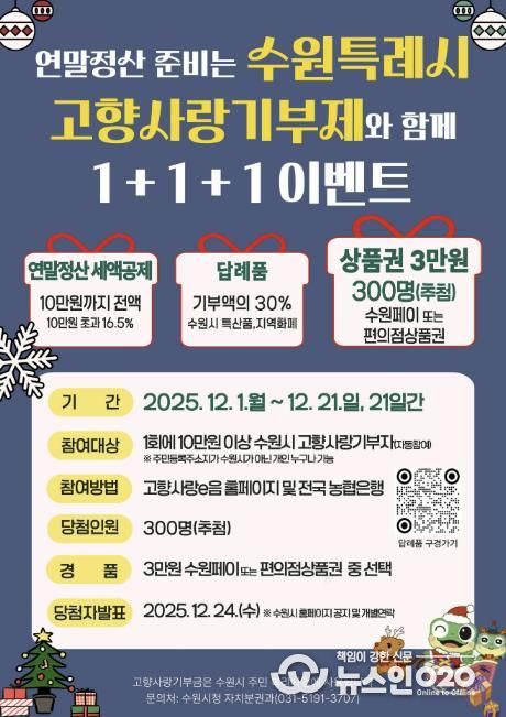 고향사랑기부제 연말 이벤트 ‘홍보물’