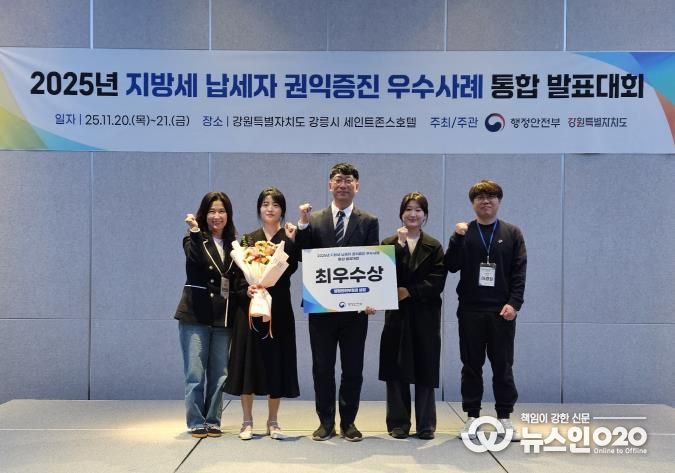 지방세 납세자 권익증진 우수사례 발표대회 최우수상 수상