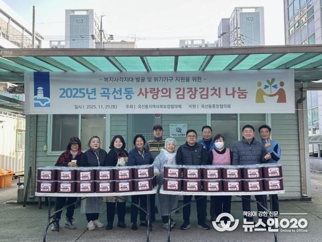 수원시 권선구 곡선동 지역사회보장협의체, 김장김치 50 가구에 따뜻한 나눔 실천