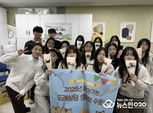 의왕시청소년재단, 2025년 또래상담 연합회(1388또래지원단) 수료식 개최