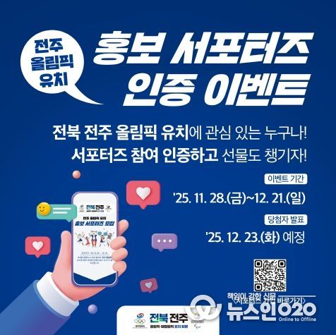(카드뉴스)전주 올림픽 유치 홍보 서포터즈 인증 이벤트