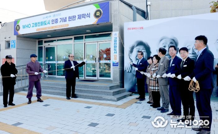 보령시, WHO 고령친화도시 인증 ‘현판 제막식’