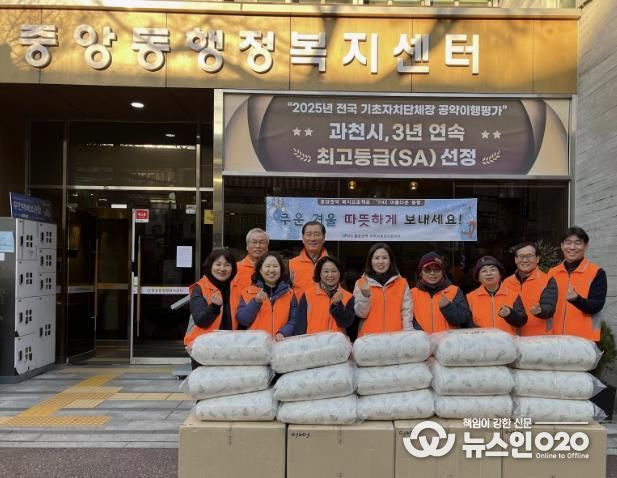 과천시 중앙동, 한파 취약계층에 겨울 이불 세트 40채 지원