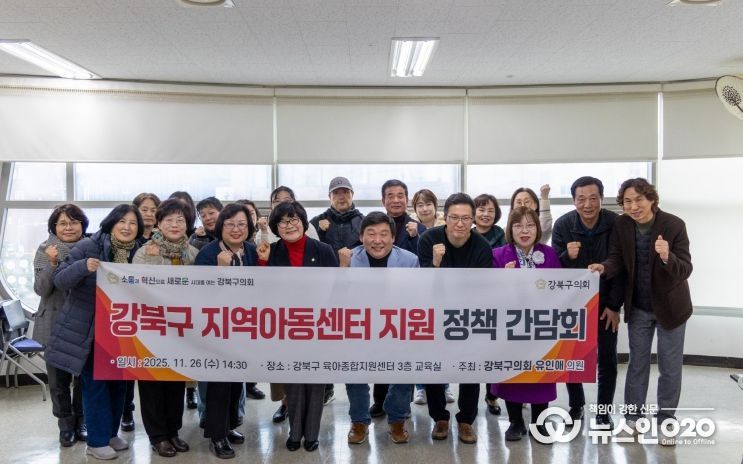 강북구 지역아동센터 지원 정책 간담회