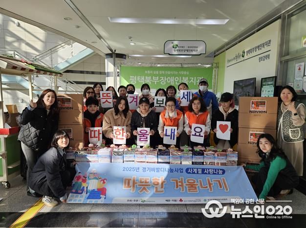 평택북부장애인복지관, '따뜻한 겨울나기' 통해 저소득·취약계층 장애인 47가정 난방용품 지원