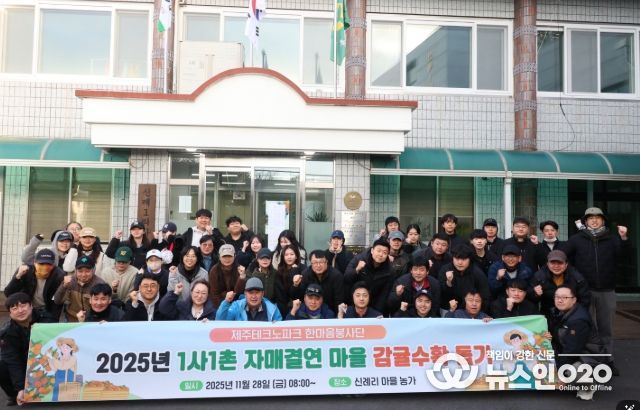 1사1촌 감귤수확 일손돕기 자원봉사