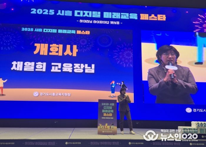 경기도시흥교육지원청, 교사·학생·학부모가 함께 만드는 디지털 교육 축제 “2025 시흥 디지털 미래교육 페스타 성료