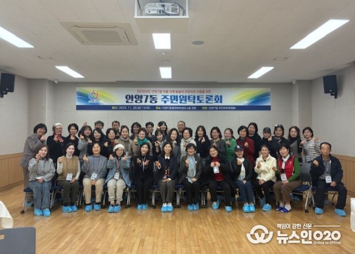 안양시 안양7동, ‘주민 원탁토론회’ 개최…2026년 마을 의제 발굴