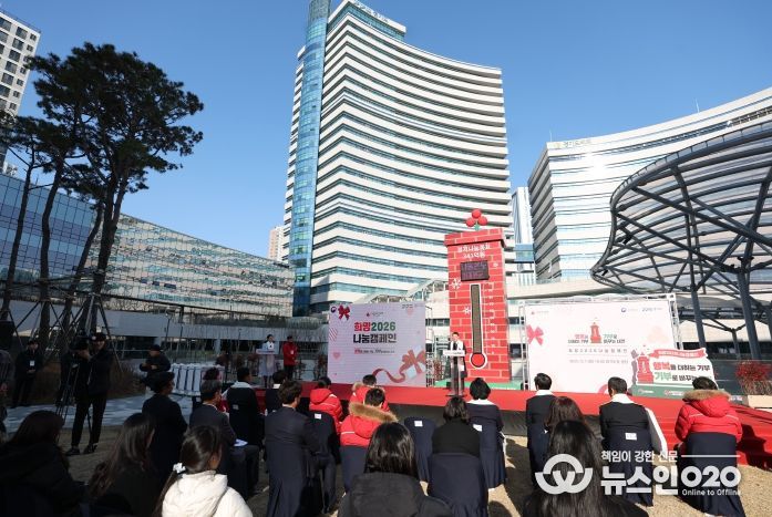 희망 2026나눔캠페인 출범식