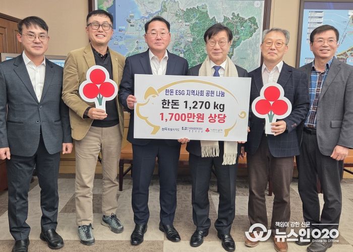 전북자치도, 한돈협회 돼지고기 기탁으로 따뜻한 이웃사랑 실천