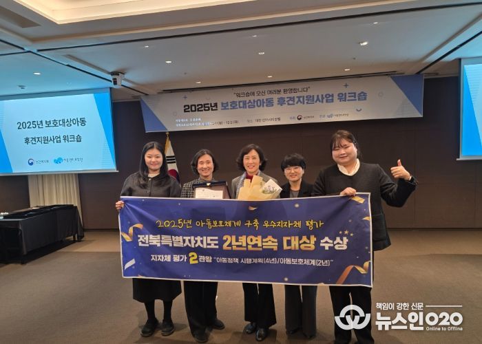 전북자치도, 2년 연속 아동보호체계 ‘대상’… 완주군도‘우수상’