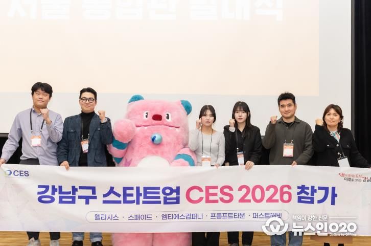 강남구 CES 참가단이 12월 1일 상암동 서울경제진흥원(SBA) 본사에서 열린 발대식에 참가했다.