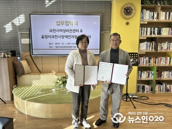 과천시여성비전센터‧울림터과천시장애인자립생활센터, 장애인 맞춤형 교육 위한 업무협약 체결