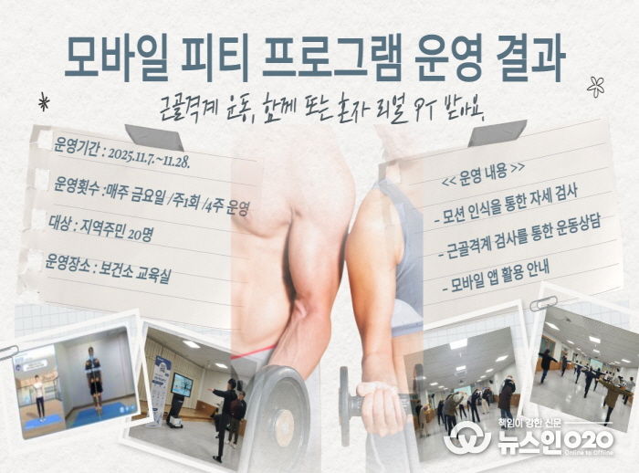평택시, '모바일 PT' 근골격계 예방 프로그램 운영...언제 어디서나 건강관리!