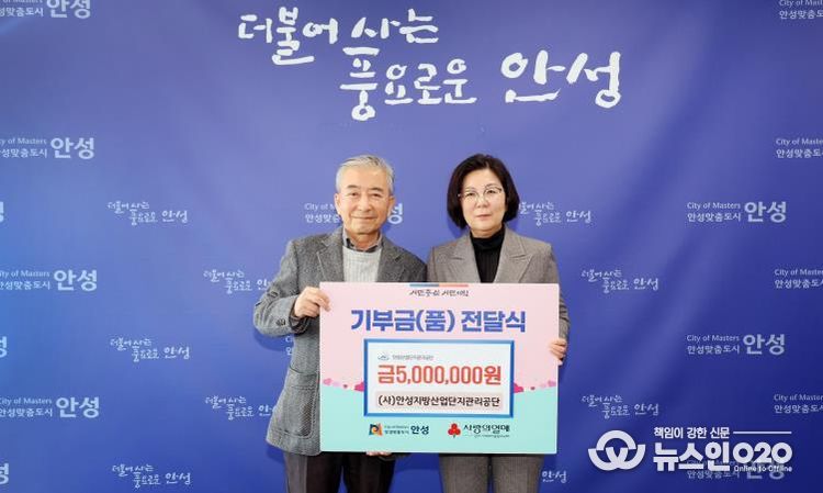 안성시, (사)안성지방산업단지관리공단 현금 500만 원 기부에 감사