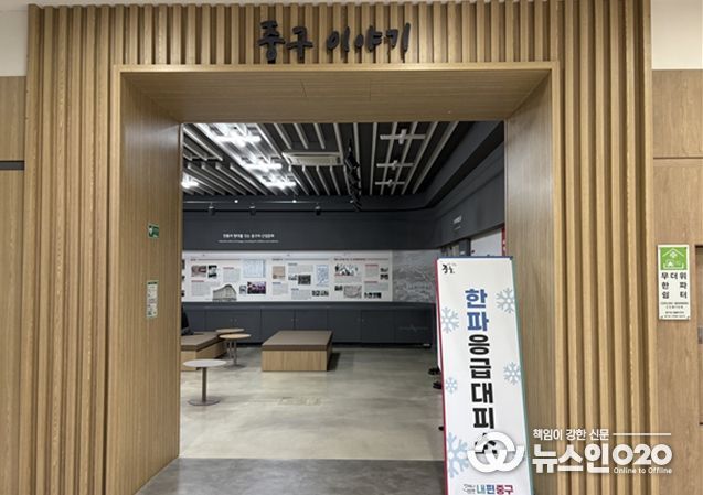 중구청 한파 응급대피소 (1층)