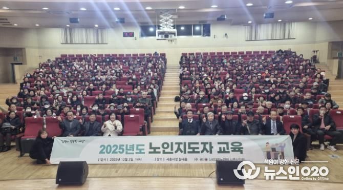 대한노인회 시흥시지회 주관 노인지도자 교육 진행