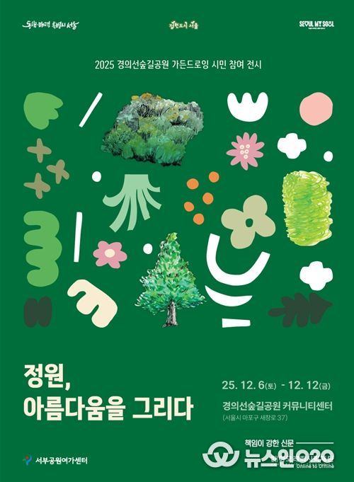 폐화장품 그림 전시 '정원, 아름다움을 그리다' 포스터