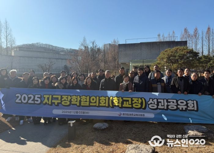 여주교육지원청, 2025 지구장학협의회 성과공유회 개최