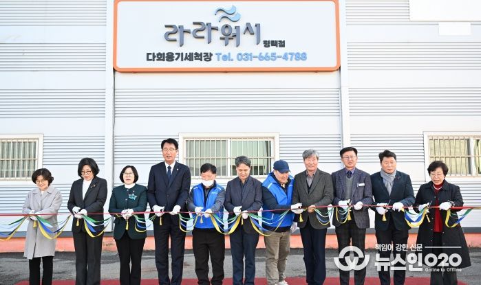 평택지역자활센터 ‘ESG다회용기세척’ 사업단 라라워시 평택점 개소