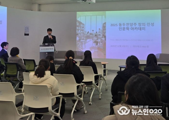 동두천양주교육지원청, 창의·인성 인문학 아카데미 운영