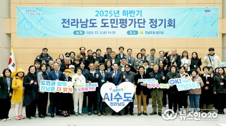 김영록 전라남도지사가 3일 도청 왕인실에서 열린 ‘2025년 하반기 전라남도 도민평가단 정기회’에서 참석자들과 기념촬영을 하고 있다.