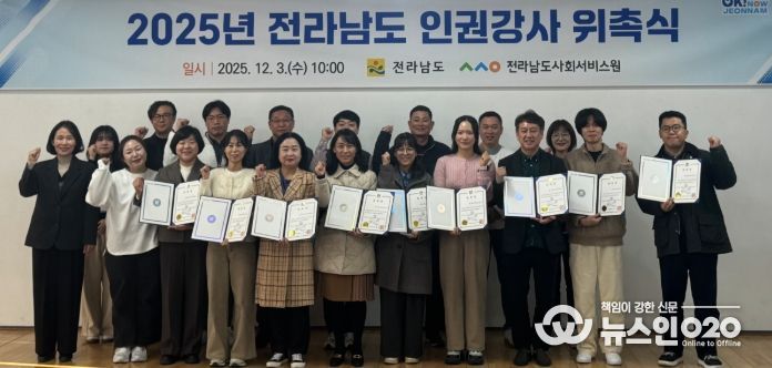 인권강사 위촉식