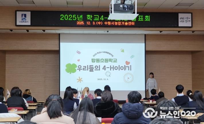 탑동 초등학교 학생이 ‘우리들의 4-H 이야기’를 발표하고 있다