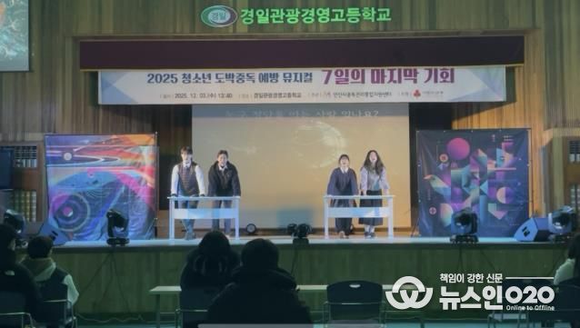 안산시중독관리통합지원센터가 3일 경일관광경영고등학교에서 청소년 대상 도박중독예방 교육 연극 ‘7일의 마지막 기회’를 상연하고 있다.