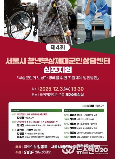 제4회 청년부상제대군인상담센터 심포지엄 안내 포스터