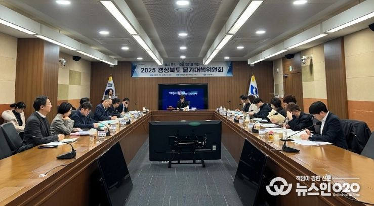 경상북도 물가대책위원회