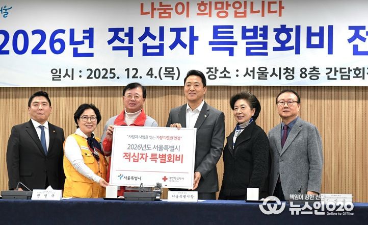 오세훈 서울시장이 4일 서울시청에서 열린 '2026년 적십자 특별회비 전달식'에서 참석자들과 기념촬영을 하고 있다.