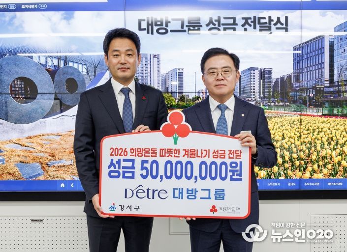 진교훈 서울 강서구청장(오른쪽)이 구청장실에서 윤대인 대방산업개발 대표이사로부터 이웃돕기 성금 5천만 원을 전달받고 기념촬영을 하고 있다.