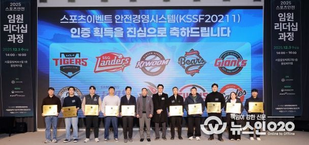 ‘스포츠이벤트 안전경영시스템’ 수여식