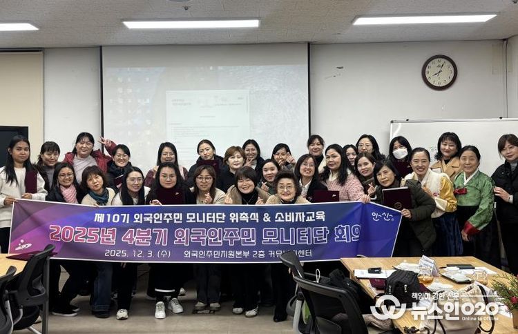 제10기 외국인주민모니터단이 3일 외국인주민지원본부 상호문화커뮤니티센터에서 위촉식을 마치고 함께 기념촬영을 하고 있다