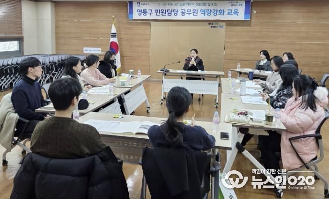 수원시 영통구, 민원 담당 공무원 전문성·자신감 '쑥쑥!'