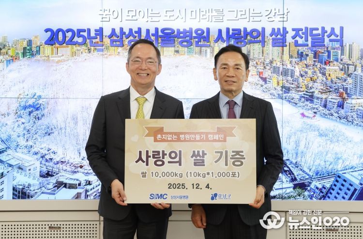 삼성서울병원 사랑의쌀 전달식