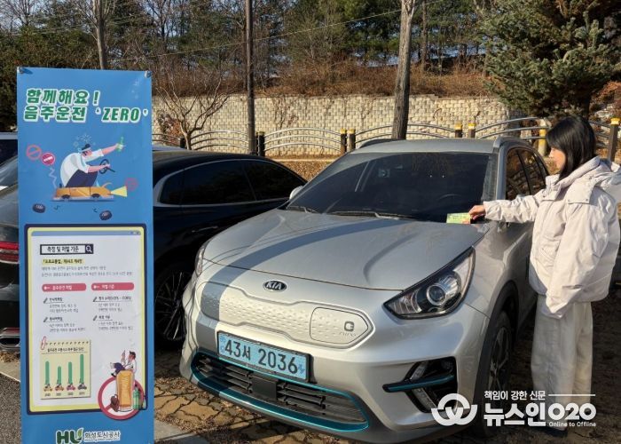 음주운전 예방 캠페인에 참여하고 있는 HU공사 직원