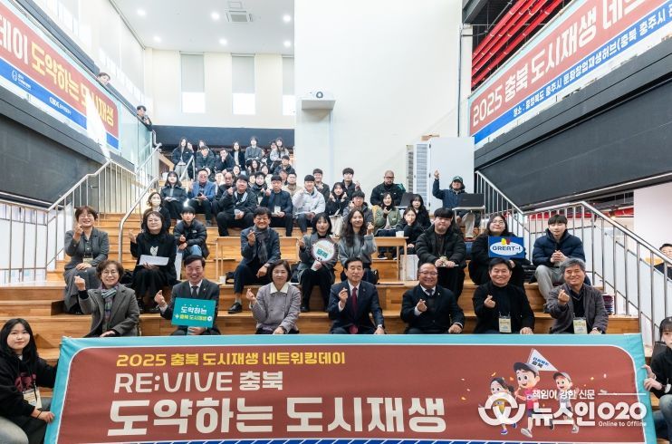 ‘2025년 충청북도 도시재생 네트워킹데이’