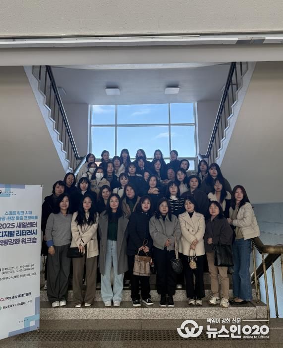 충남광역새일센터, 종사자 대상 ‘디지털 리터러시 역량강화 워크숍’ 성료…