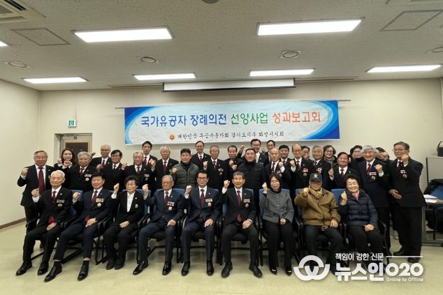 대한민국무공수훈자회 화성시지회 선양사업 성과보고회
