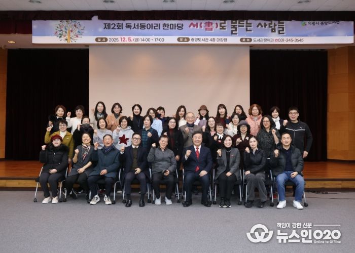 의왕시, 2025년 제2회 독서동아리 한마당 성료