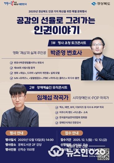 경북도, 인권을 이야기하고 노래하다. 13일 인권 문화행사 개최