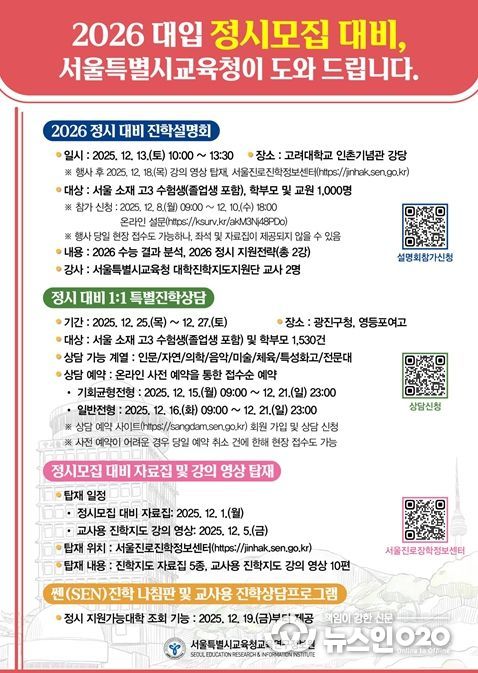 2026 대입 정시모집 대비 진학상담 및 정보 제공 웹 포스터
