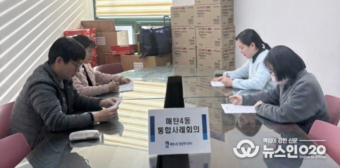 수원시 영통구 매탄4동, 복지사각지대 발굴·지원 위해 내부사례회의 개최