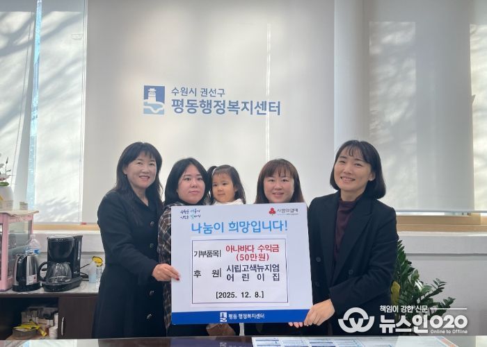 시립고색뉴지엄어린이집, 가지마켓 수익금으로 이웃사랑 실천