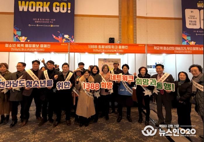 전남 청소년상담복지센터, ‘1388 희망 네트워크’ 청소년 폭력 예방 부스 운영