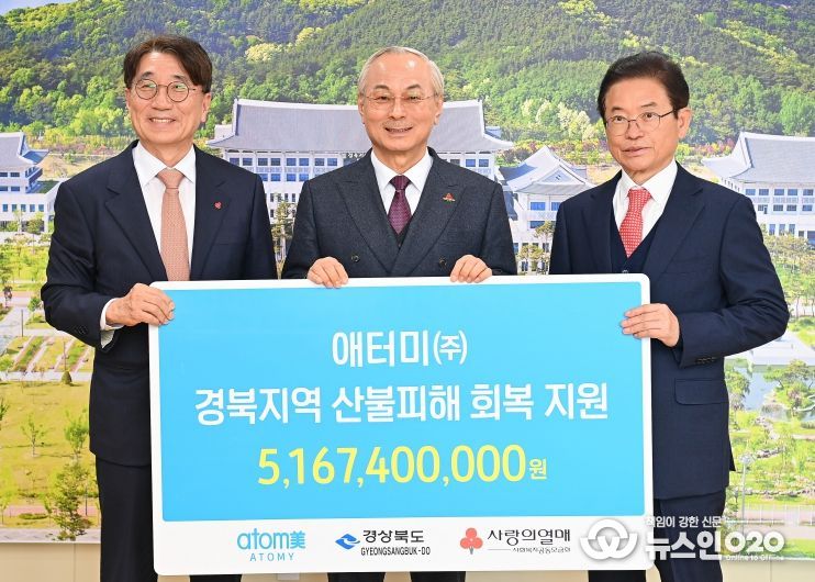 ㈜애터미, 경북 지역 산불 피해 복구를 위해 51억 6천만원 기부