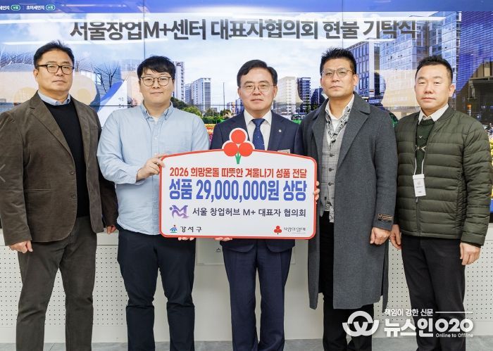 진교훈 서울 강서구청장(가운데)이 구청장실에서 서울창업허브엠플러스 입주기업협의회 관계자로부터 이웃돕기 성품을 전달받고 기념촬영을 하고 있다.