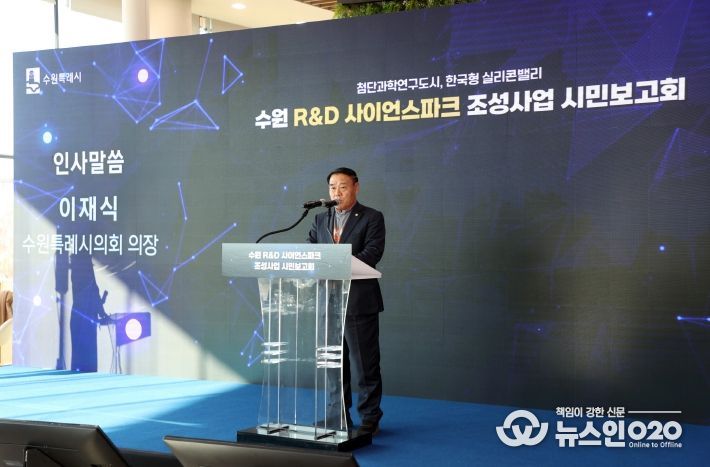 수원 R&D 사이언스파크 조성사업 시민보고회 참석